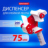 Диспенсер для клейкой упаковочной ленты BRAUBERG, для ленты шириной до 75 мм, 608925, 608925