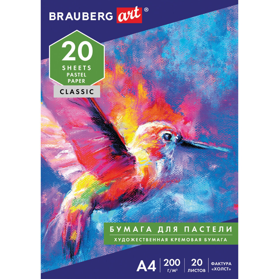 Бумага для пастели А4, 20 л., бумага слоновая кость ГОЗНАК 200 г/м2, тиснение Холст, BRAUBERG ART, 126307, 126307