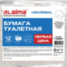 Бумага туалетная "Первая Цена" LAIMA UNIVERSAL (Система T2) 1-слойная 12 рулонов по 130 метров, серая, 112501, 112501 (МП-48), 112501