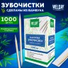 Зубочистки бамбуковые 1000 штук в индивидуальной упаковке, WELDAY (ВЭЛДЭЙ), 607568, 607568