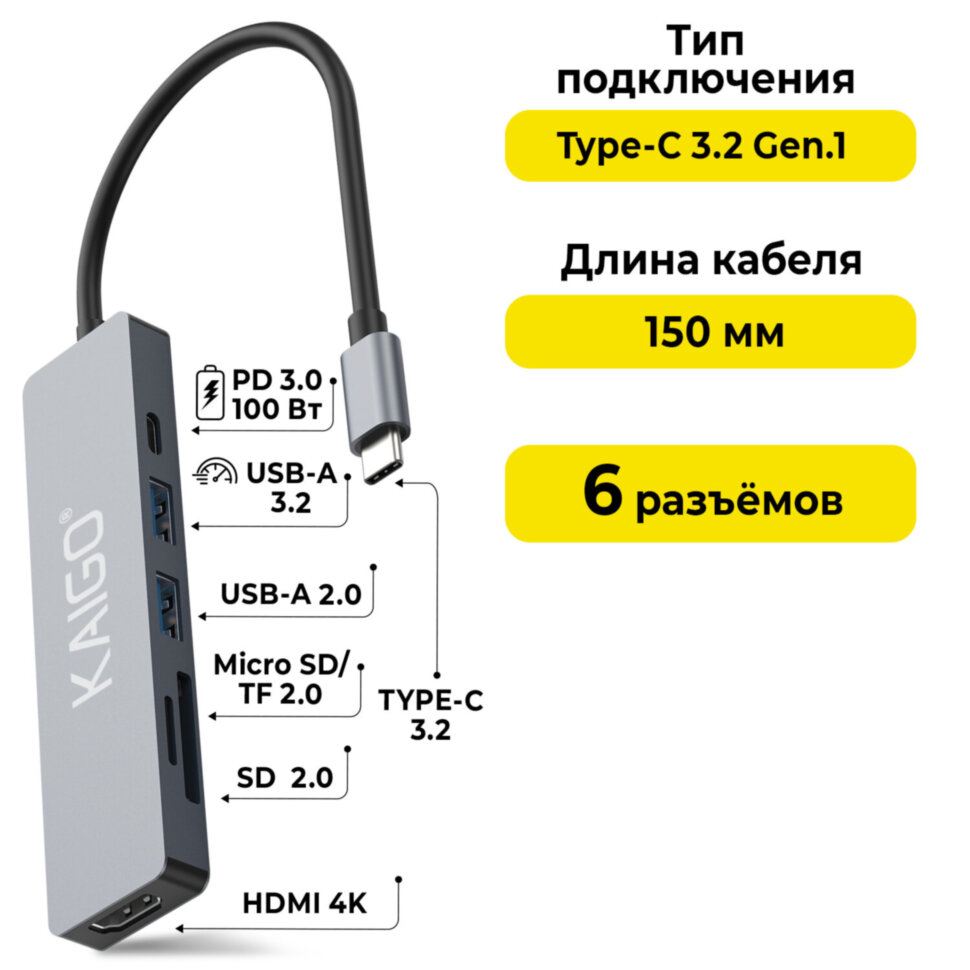 USB-хаб KG-153A, Type-C 3.2, в/с, 6 в 1, 1хUSB-A 3.2, 1xUSB-A 2.0, 2xSD/TF 2.0, 1xHDMI,1xType-C PD 3.0, 150 мм, серый, KAIGO (КАЙГО), 355068, 355068