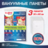 Вакуумный пакет с клапаном для хранения вещей 50х60 см, КОМПЛЕКТ 3 шт., LAIMA HOME, 607783, 607783