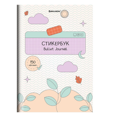 Стикербук для скрапбукинга А5, 6 листов, 150 цветных стикеров, на скрепке, BRAUBERG, "Bullet Journal", 666052, 666052