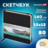 Скетчбук, слоновая кость+белая 140 г/м2, 120х120 мм, 80 л., КОЖЗАМ, резинка, BRAUBERG ART CLASSIC, черный, 116872, 116872