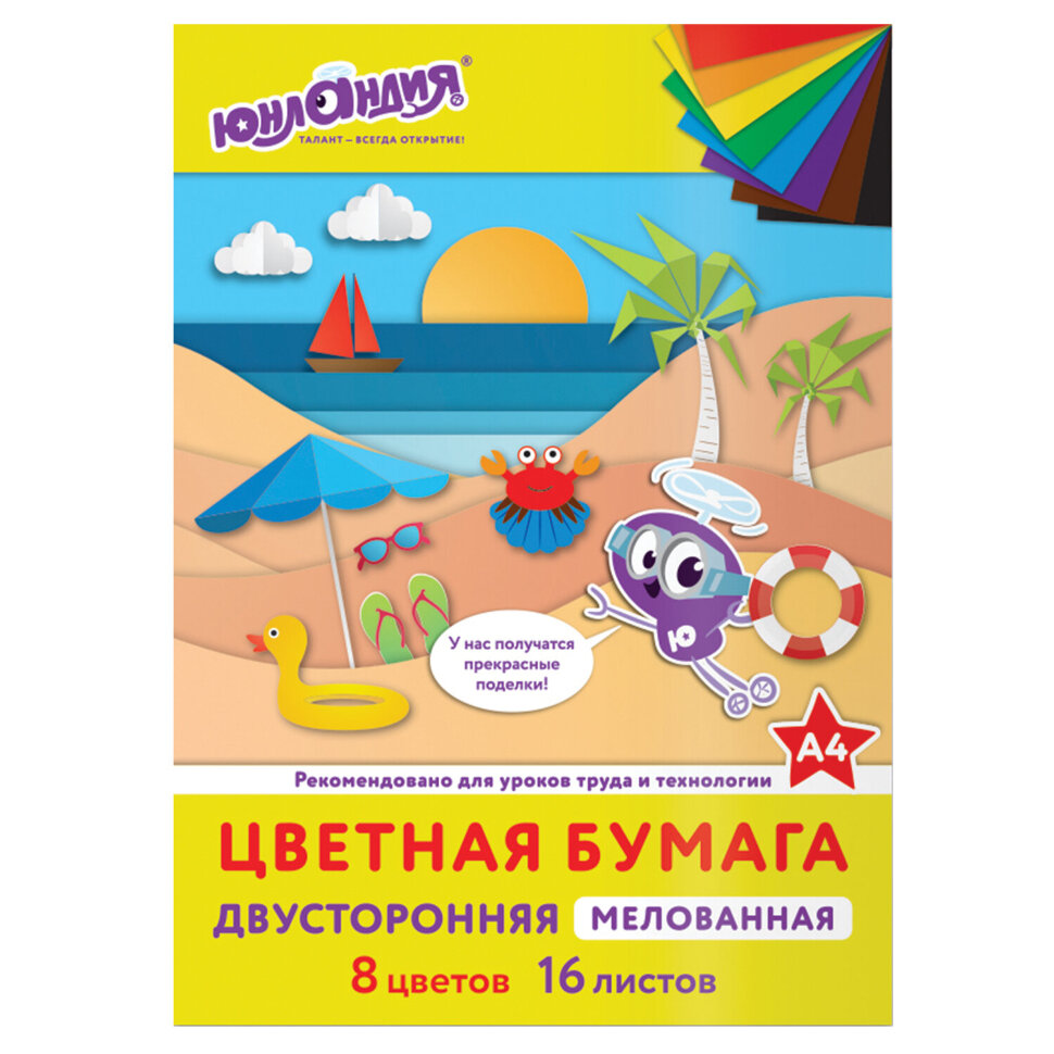 Цветная бумага, А4, 2-сторонняя мелованная (глянцевая), 16 листов 8 цветов, на скобе, ЮНЛАНДИЯ, 200х280 мм, "ПЛЯЖ", 129552, 129552