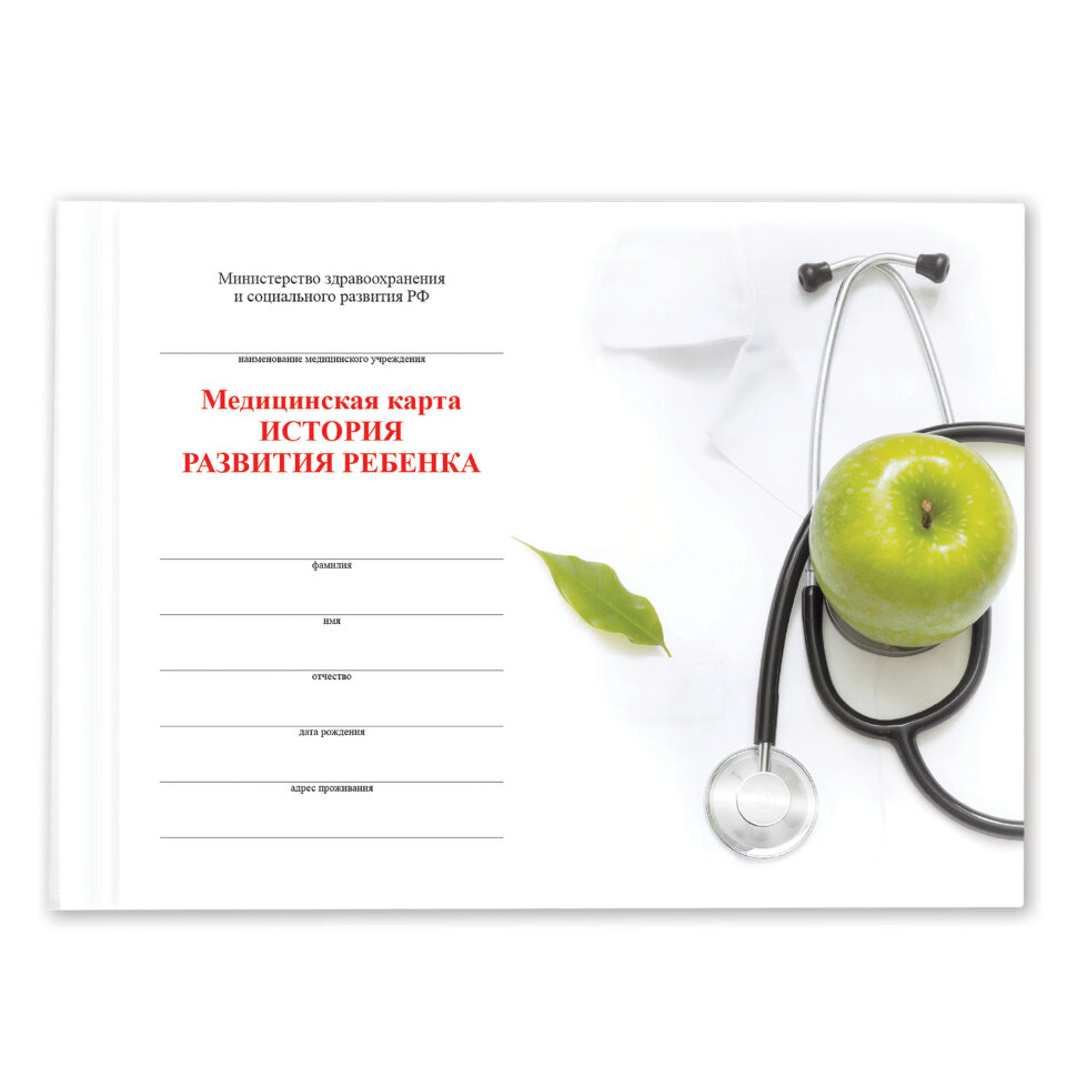 Медицинская карта "История развития ребенка, форма 112, 96 л., твердая, А5 (205х150 мм), универсальная, STAFF, 130173, 130173
