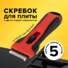 Скребок для любых поверхностей (керамика, стекло, плитка) BRAUBERG "ULTRA", 5 лезвий, 607457, 607457
