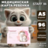 Медицинская карта "История развития ребенка", форма №112, 96 л., картон, А5 (218х153 мм), "Котики", 130293, 130293