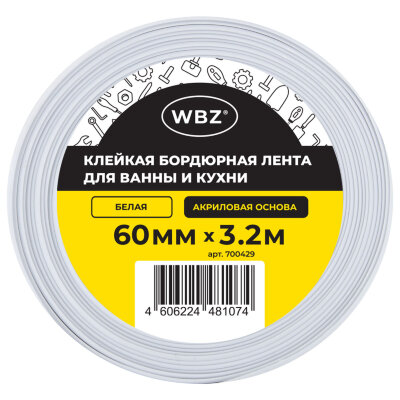 Клейкая лента бордюрная для ванны и кухни 60 мм х 3,2 м, белая, акриловая основа, WBZ (ВБЗ), 700429, 700429