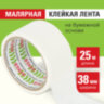 Клейкая лента малярная креппированная 38 мм x 25 м, STAFF, 229059, 229059