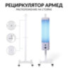 Рециркулятор БАКТЕРИЦИДНЫЙ (МЕД РегУд) АРМЕД 2-115 П, УФ-лампа 2х15 Вт, 60 м3/ч, 1704801, 631776