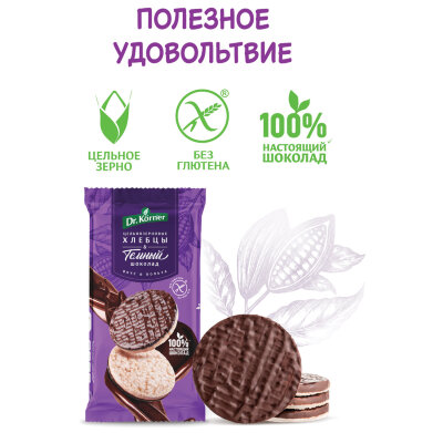 Хлебцы DR.KORNER "Рисовые" в темном шоколаде, хрустящие, 67 г, пакет, 601090213, 18 шт., 622844