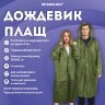 Дождевик плащ на кнопках, EVA, многоразовый прочный, чехол в комплекте, универсальный размер, зеленый, SHAMAANI (ШАМААНИ), 610933, 610933