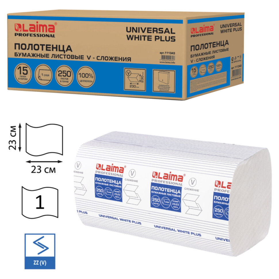 Полотенца бумажные 250 шт., LAIMA (H3) UNIVERSAL WHITE PLUS, 1-слойные, белые, КОМПЛЕКТ 15 пачек, 23х23, V-сложение, 111343, 111343