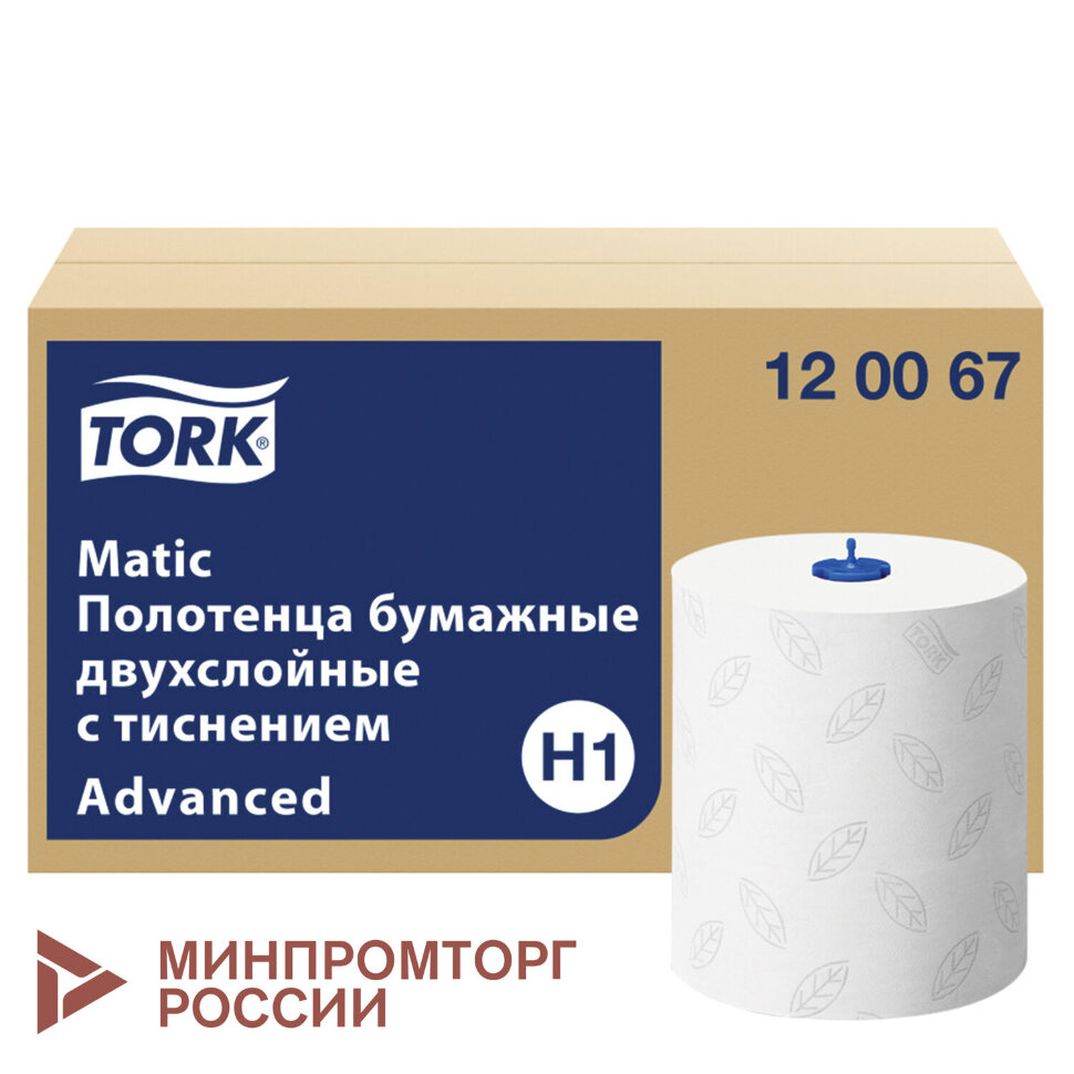 Полотенца бумажные рулонные 150 м, Tellus/TORK Matic (Система H1) ADVANCED, 2-слойные, белые, КОМПЛЕКТ 6 рулонов, 120067, 126501