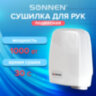 Сушилка для рук SONNEN HD-120, 1000 Вт, пластиковый корпус, белая, 604190, 604190