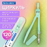 Циркуль BRAUBERG GEOMETRY, 120 мм, пастельно-бирюзовый цвет, защитный колпачок, пластиковый пенал, 210697, 24 штук, 210697