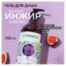 Гель для душа 750 мл, SYNERGETIC "Цветущий инжир и лотос", натуральный, биоразлагаемый, 400010, 701882