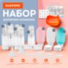 Дорожный набор флаконов в косметичке, 10 флаконов (3х60 мл / 5х50 мл / 2х10 мл), DASWERK (ДАСВЕРК), 609303, 609303