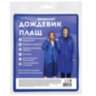 Дождевик плащ на кнопках, EVA, многоразовый прочный, чехол в комплекте, универсальный размер, синий, SHAMAANI (ШАМААНИ), 610931, 610931