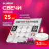 Свечи чайные Standard, до 3,5 часов горения, вес 9 г, КОМПЛЕКТ 25 шт., в гильзе, LAIMA, 609196, 609196