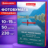 Фотобумага глянцевая, 10х15 см, 230 г/м2, односторонняя, 50 листов, BRAUBERG EXTRA, 364474, 364474