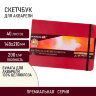 Скетчбук для акварели, 200 г/м2, 148х210 мм, среднее зерно, 40 л., КОЖЗАМ, резинка, BRAUBERG ART PREMIERE, 113265, 113265