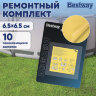 Ремонтный комплект для надувной продукции 6,5х6,5 см, самоклеящиеся заплатки, 10 шт., BESTWAY, 62068, 700957