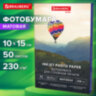 Фотобумага матовая, 10х15 см, 230 г/м2, односторонняя, 50 листов, BRAUBERG EXTRA, 364484, 364484