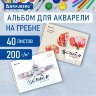 Альбом для акварели А4 40 л., бумага 200 г/м2, гребень, обложка картон, BRAUBERG, Ассорти 2 вида, 106713, 106713