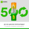Батарейки аккумуляторные GP ReEnergy Ni-Mh НАБОР 8 шт. (ПРОМО 4+4), AA+ААА (HR6+HR03), 2000 mAh + 750 mAh, 210AAHC/75AAAHC, 458462