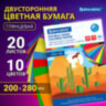Цветная бумага А4 2-сторонняя мелованная, 20 листов 10 цветов, в папке, BRAUBERG, 200х280 мм, "Кактусы", 115171, 115171