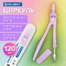 Циркуль BRAUBERG GEOMETRY, 120 мм, пастельно-фиолетовый цвет, защитный колпачок, пластиковый пенал, 210698, 24 штук, 210698