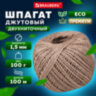 Шпагат джутовый полированный длина 100 м диаметр 1,5 мм, 2-х ниточный, BRAUBERG, 607947, 607947