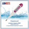 Термометр электронный медицинский AMDT-16 с защитным колпачком, AMRUS, 00-00002677, 631492