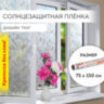 Пленка на окно самоклеящаяся статическая БЕЗ КЛЕЯ солнцезащитная 75х150 см "Пух" DASWERK, 608590, 608590