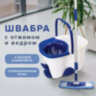 Швабра с отжимом и ведром 18л/8л, центрифуга, отжим педалью, 2 флаундера/насадки круглый и прямоугольный, бело-синий, LAIMA 603625, 603625