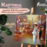 Картина по номерам 40х50 см, ОСТРОВ СОКРОВИЩ "Огни большого города", на подрамнике, акрил, кисти, 662910, 662910