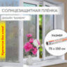 Пленка на окно самоклеящаяся статическая БЕЗ КЛЕЯ солнцезащитная 75х150 см "Бамбук" DASWERK, 608579, 608579