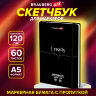 Скетчбук для маркеров 120 г/м2, 148х210 мм, 60 л., твердая обложка, резинка, BRAUBERG ART PREMIERE, "For you", 115101, 115101