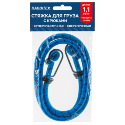 Стяжка эластичная для груза с крюками 10 мм x 1,1 м, RABBITEX (РАББИТЕКС), 700358, 700358