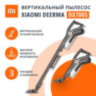 Пылесос вертикальный XIAOMI DEERMA DX700S, 2 в 1, потребляемая мощность 600 Вт, контейнер 0,8 л, черный, 456254