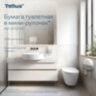 Бумага туалетная 170 метров, Tellus/TORK (Система T2) PREMIUM, КОМПЛЕКТ 12 рулонов, 2-слойная, белая, 120243, 124543