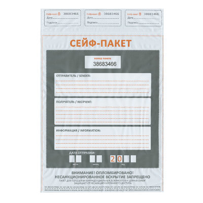 Сейф-пакеты полиэтиленовые (243х320+40 мм), до 100 листов формата А4, КОМПЛЕКТ 100 шт., индивидуальный номер, 127065