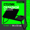 Столик складной для ноутбука/завтрака BRABIX BT-004 (560х320х270 мм), регулировка наклона, черный, 532905, 532905