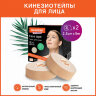 Кинезиотейп / лента для лица, лифтинг эффект, 2,5 см х 5 м, КОМПЛЕКТ, 2 рулона, бежевый, DASWERK (ДАСВЕРК), 680012, 680012