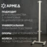 Подставка передвижная для рециркуляторов АРМЕД универсальная СПР-2, 1036601, 631782