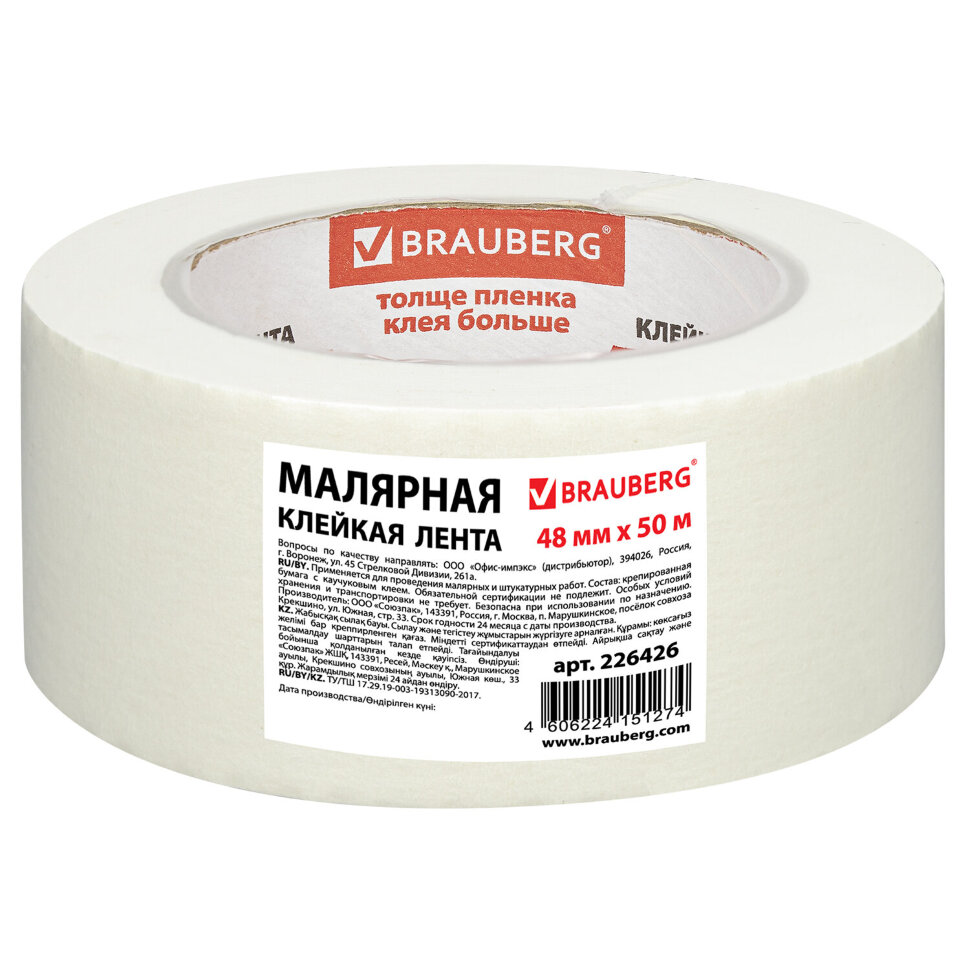 Клейкая лента малярная креппированная 48 мм х 50 м (реальная длина!), профессиональная, BRAUBERG, 226426, 226426