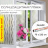 Пленка на окно самоклеящаяся статическая БЕЗ КЛЕЯ солнцезащитная 75х150 см "Волны" DASWERK, 608591, 608591