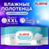 Полотенца влажные 80 шт., БОЛЬШИЕ XXL 16,5х25 см, с аллантоином и коллоидным серебром, LAIMA, 115222, 115222